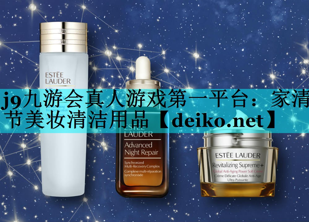 家清节美妆清洁用品